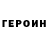 Героин афганец AiorNerok